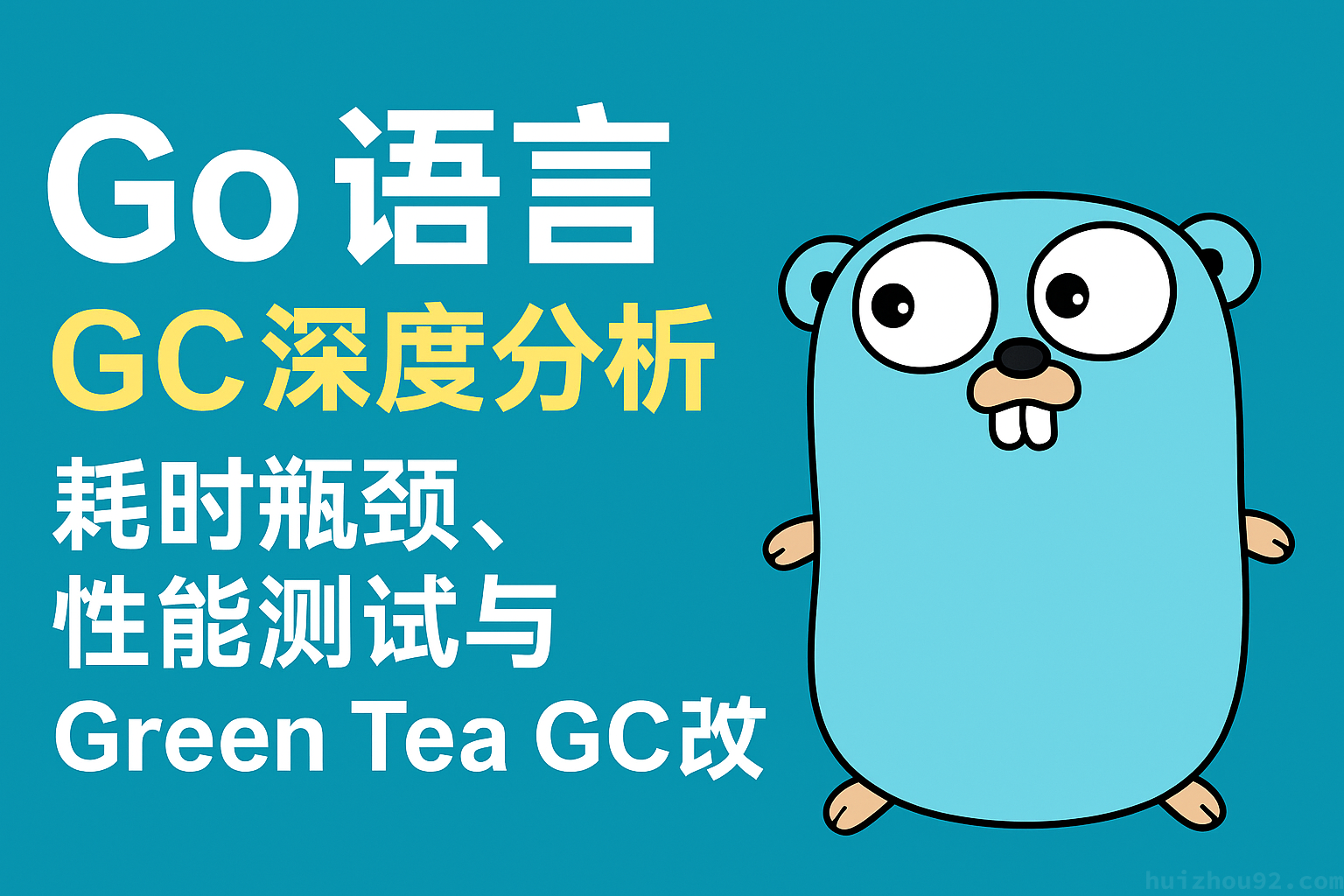 Featured image of post Green Tea GC: Golang 的 ZGC?