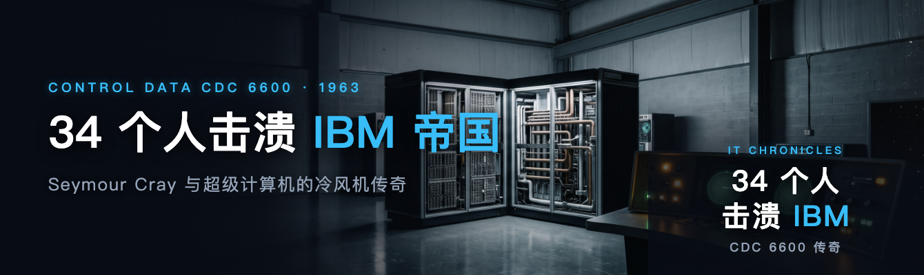 当 IBM 的庞大研发队伍落在后面时，Seymour Cray 却在林地实验室里交出了算力巅峰